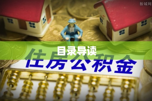 吉木萨尔目录导读